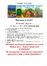 Безопасность на ЖД - Памятка-обращение