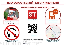 Безопасность на ЖД - Безопасность детей-забота родителей