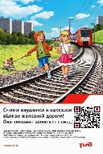 Безопасность на ЖД - Памятка ж/д