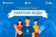 Интересно! - Экоурок «Знатоки воды»