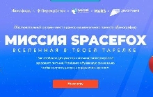 Интересно! - Квест о здоровом питании