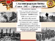 Школьная жизнь - День воинской славы России
