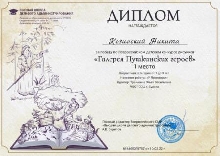 Школьная жизнь - Галерея Пушкинских героев