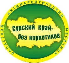 Сурский край – без наркотиков! - "Сурский край-без наркотиков"- цикл мероприятий в МБОУ СОШ г. Сурска