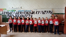 Школьная жизнь - День славянской культуры и письменности