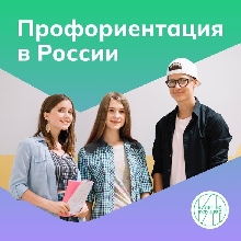 Профминимум - Билет в будущее- проект ранней профессиональной ориентации