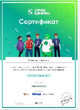 Интересно! - Урок Цифры. Кибербезопасность