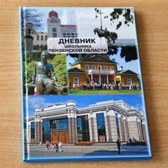 2017-2018 уч.год - Дневники для учеников