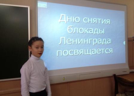 2017-2018 уч.год - День снятия блокады Ленинграда
