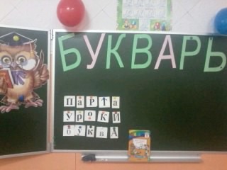 2017-2018 уч.год - Прощание с Букварем