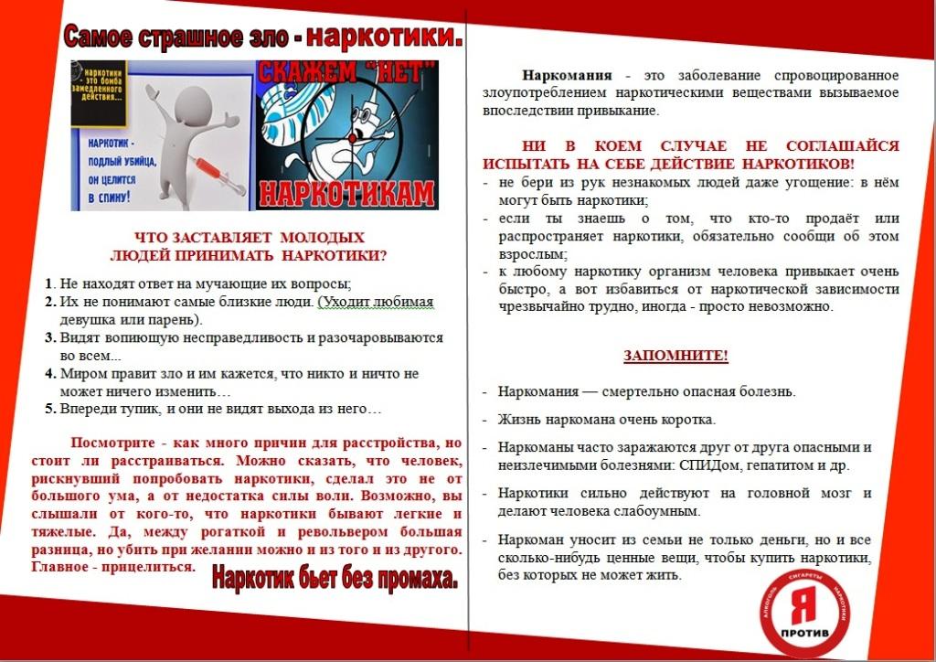 Антинаркотическая профилактика 2019-2020 уч.год - Всероссийский месячник антинаркотической направленности
