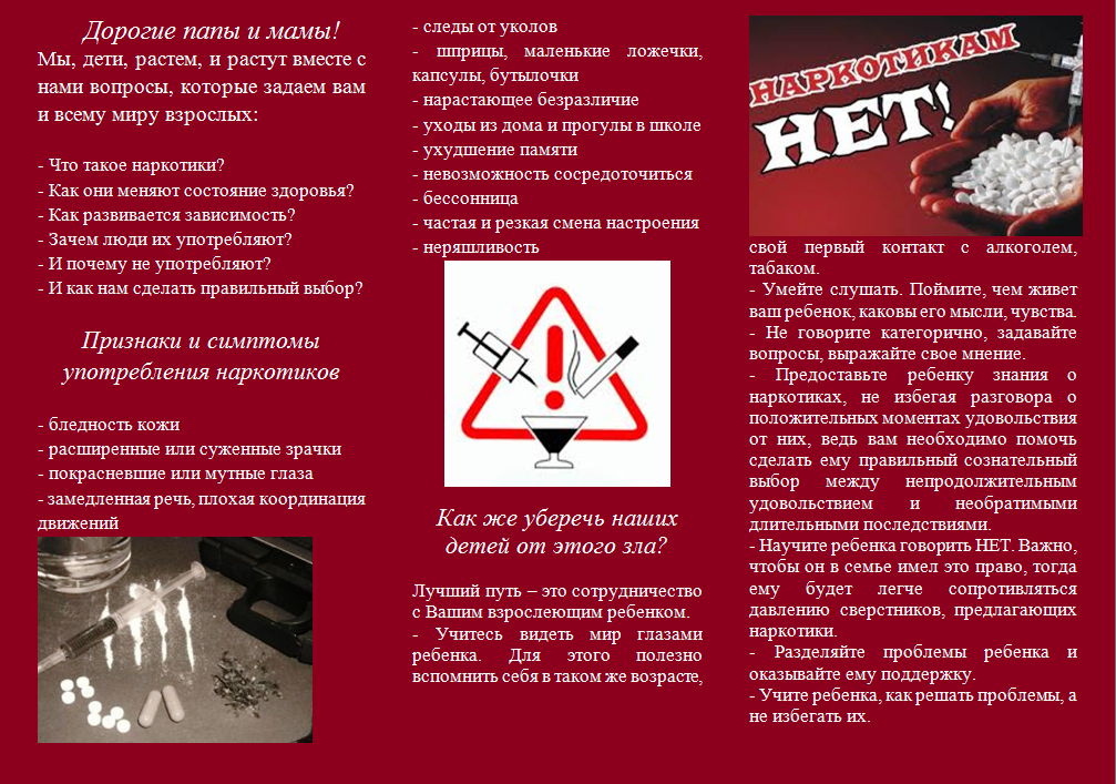 Антинаркотическая профилактика 2019-2020 уч.год - Всероссийский месячник антинаркотической направленности