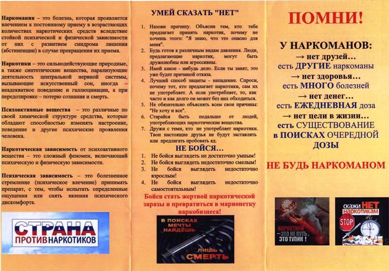 Антинаркотическая профилактика 2019-2020 уч.год - Всероссийский месячник антинаркотической направленности
