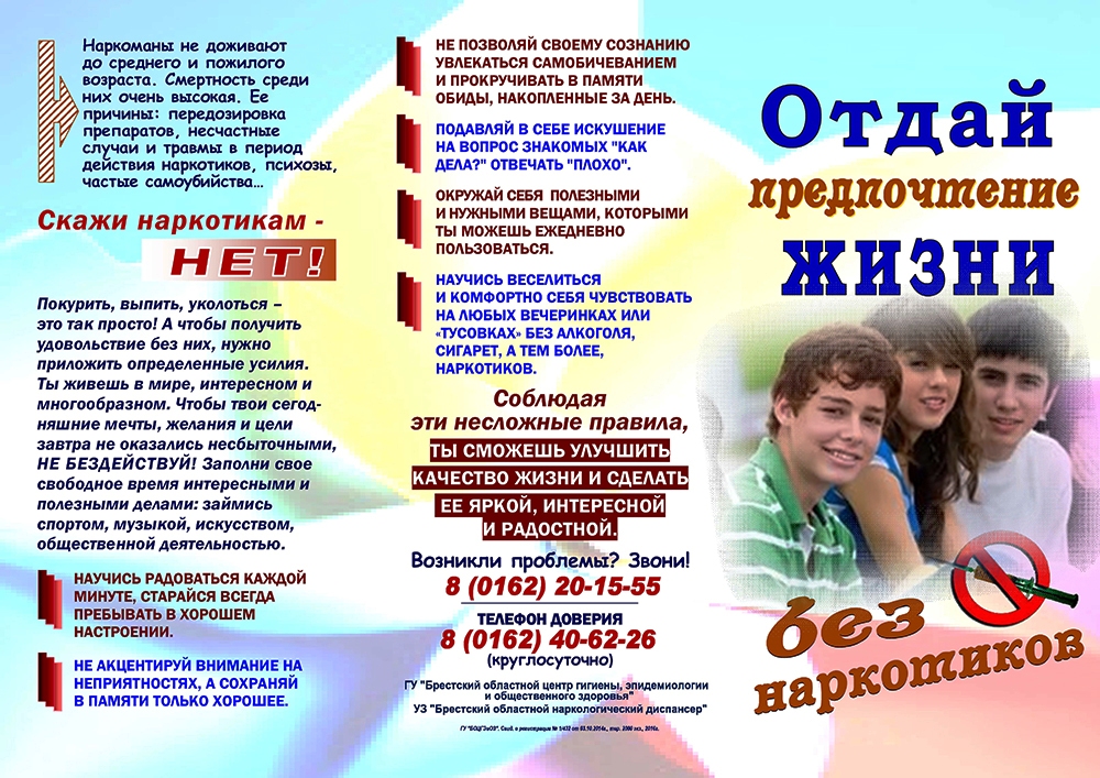 Антинаркотическая профилактика 2019-2020 уч.год - Всероссийский месячник антинаркотической направленности