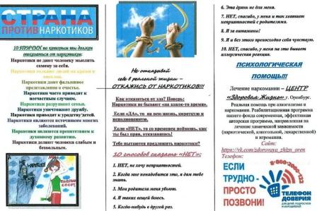 Антинаркотическая профилактика 2019-2020 уч.год - Профилактические мероприятия