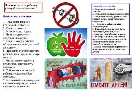 Антинаркотическая профилактика 2019-2020 уч.год - Профилактические мероприятия
