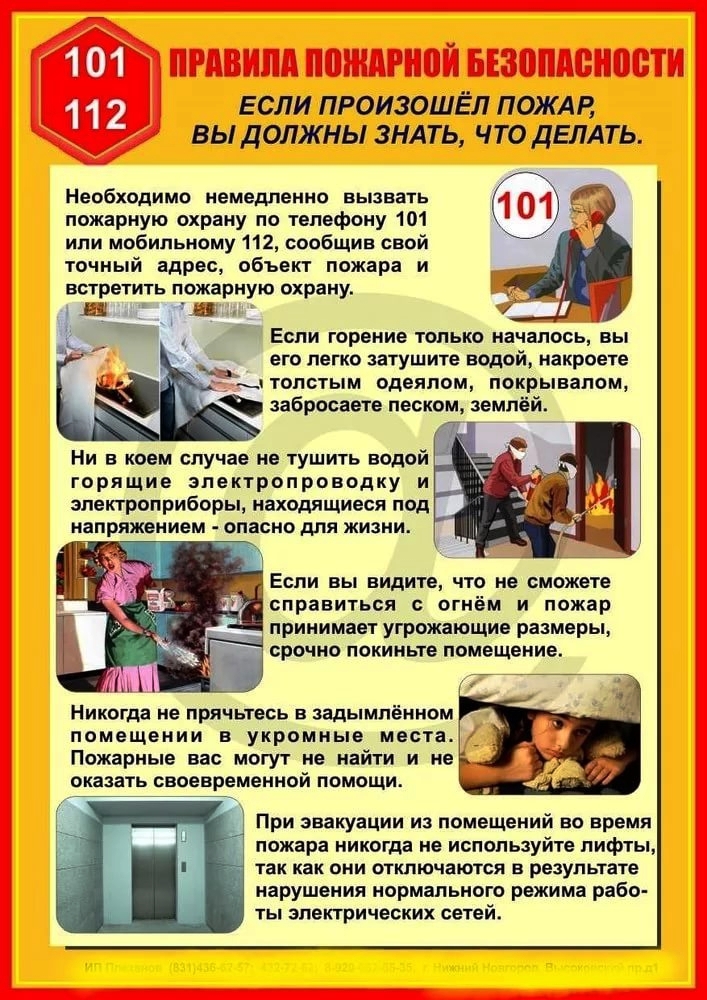 Пожарная и электробезопасность - Пожарная безопасность