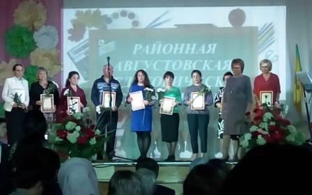 2019-2020 уч.год - Августовская педагогическая конференция