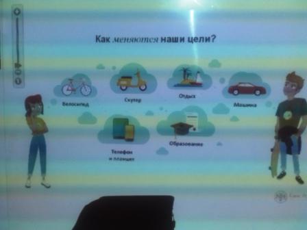 2019-2020 уч.год - Урок финансовой грамотности 7б класса