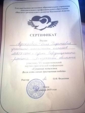 2019-2020 уч.год - Участие в НПК по гуманной педагогике