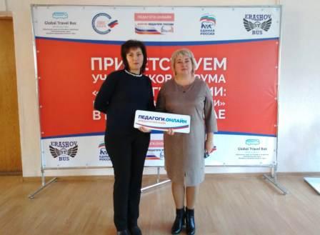 2019-2020 уч.год - Форум «Педагоги России»