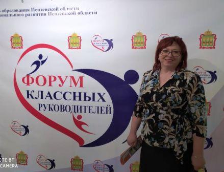 2019-2020 уч.год - Региональный Форум классных руководителей