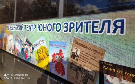 Культурная суббота 2019-2020 уч.год - Представление Пензенского ТЮЗа