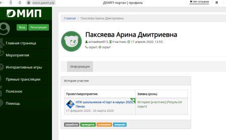 2019-2020 уч.год - Областной тур НПК
