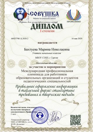 2019-2020 уч.год - Участие в онлайн мастер-классе