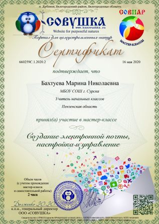 2019-2020 уч.год - Участие в онлайн мастер-классе