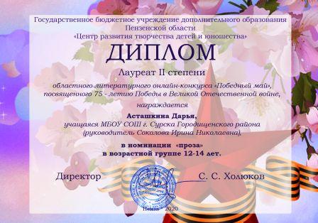 80-летие Победы - Участие в областном литературном онлайн-конкурсе «Победный май»