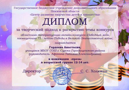 80-летие Победы - Участие в областном литературном онлайн-конкурсе «Победный май»