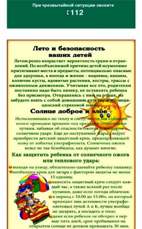 Летние каникулы 2019-2020 учебный год - Онлайн беседа с родителями 1а класса