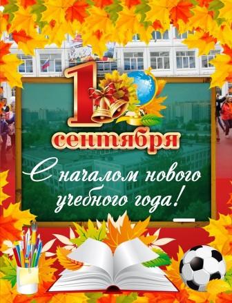 Школьная жизнь - День знаний