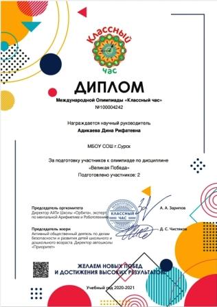 80-летие Победы - Участие в Международной олимпиаде