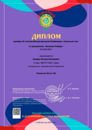 80-летие Победы - Участие в Международной олимпиаде