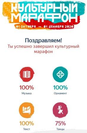 Интересно! - Культурный марафон-2020
