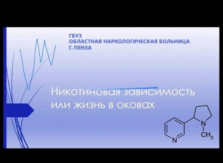 Профилактика табакокурения и алкоголизма - Участие в кейс-дискуссии онлайн-формата