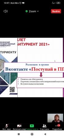 Профориентация - День профориентации ПГУ