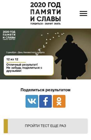 80-летие Победы - "День Неизвестного Солдата» в 10 классе