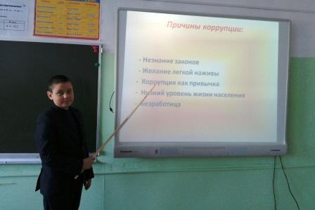 Методические материалы - Мероприятие в 4а классе о коррупции