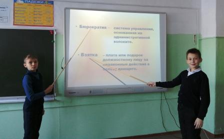 Методические материалы - Мероприятие в 4а классе о коррупции