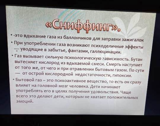 Школьная жизнь - "Профилактика «сниффинга» среди подростков»