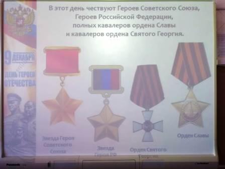80-летие Победы - Кл.час в 9б классе на тему «Наш Герой»