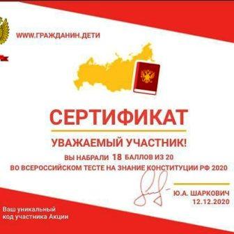 Интересно! - Тест на знание Конституции