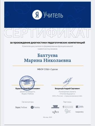 Семинары, уроки, мероприятия,.. - Участие в онлайн-тестировании на платформе Яндекс.Учебник