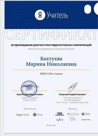 Семинары, уроки, мероприятия,.. - Участие в онлайн-тестировании на платформе Яндекс.Учебник