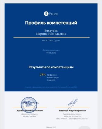 Семинары, уроки, мероприятия,.. - Участие в онлайн-тестировании на платформе Яндекс.Учебник
