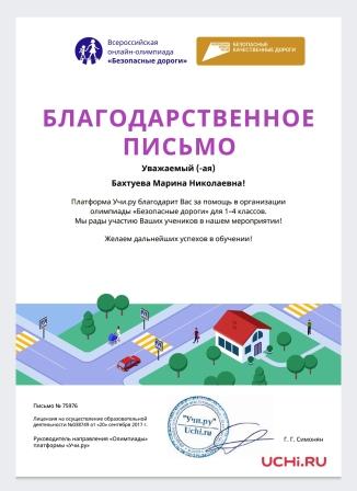 Безопасность на дороге - "Безопасные дороги 2020» в 4а классе