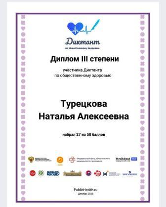 Интересно! - Участие во Всероссийском диктанте